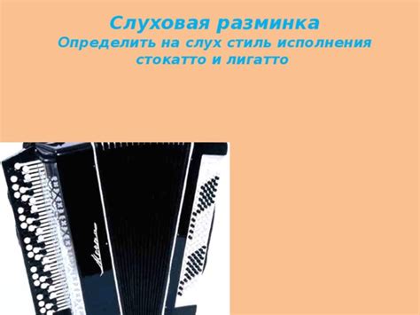 Звук и стиль исполнения