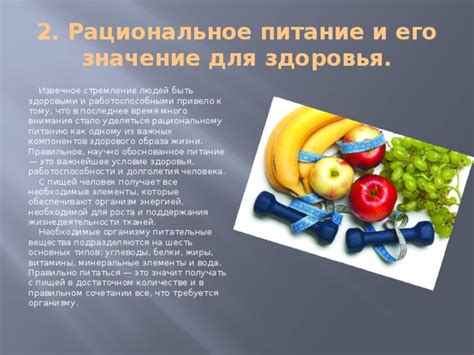 Здоровый образ жизни и рациональное энергопотребление для поддержания высокой работоспособности