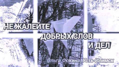 Зеркало великодушных дел: стихи, в которых отражается благотворительность и сострадание