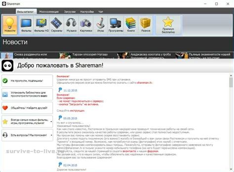 Знакомство с Шареман
