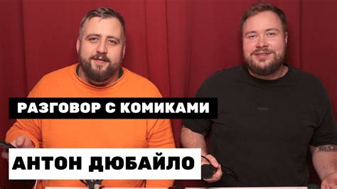 Знакомство с комиками и весельчаками для расширения смешных навыков