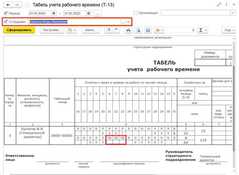 Значение «До в табеле» в 1С ЗУП и его практическое применение