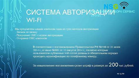 Значение авторизации Wi-Fi для защиты данных