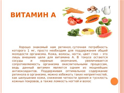 Значение антиоксидантов и витамина А для организма