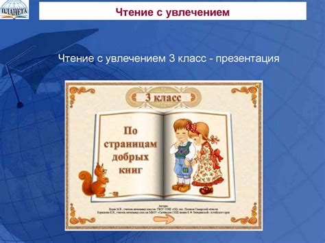 Значение басни в развитии навыков чтения и литературного понимания у учащихся четвёртого класса