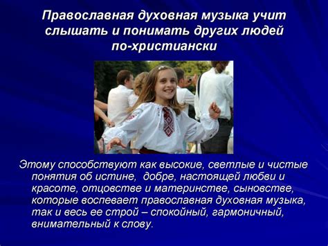 Значение богослужебной музыки в культуре и духовной практике