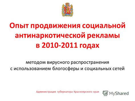 Значение вирусного распространения в популярной социальной сети