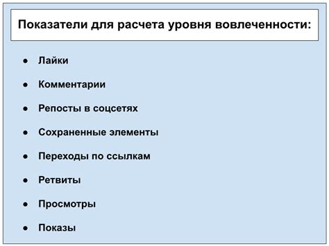 Значение вовлеченности пользователей для результативности маркетинга в социальных платформах