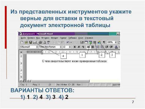 Значение вставки данных из электронной таблицы в текстовый документ