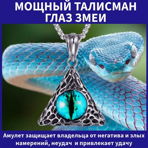 Значение глаз змеи: таинственность и загадочность