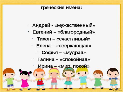 Значение греческих имен: сравнение Миши с другими именами