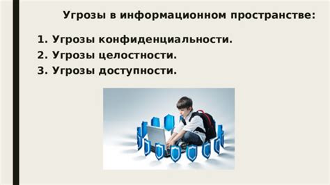 Значение защиты личной жизни в информационном контексте