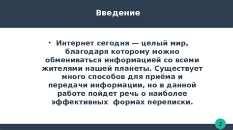 Значение изменения идентификации в электронной переписке на современных мобильных устройствах