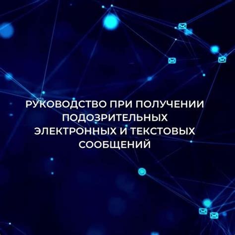 Значение искусственно созданного временного отрезка при передаче и получении текстовых сообщений