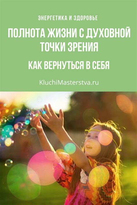 Значение и возможные интерпретации с точки зрения духовной практики