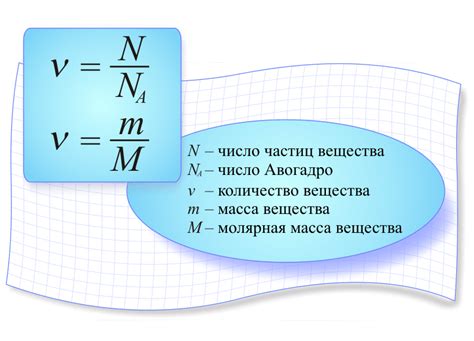 Значение и применение массы моли в науке и химии