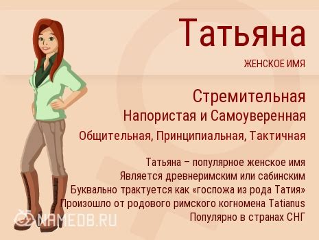 Значение и происхождение имени Татьяна
