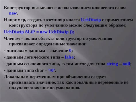 Значение конструктора класса для объектов типа someclass