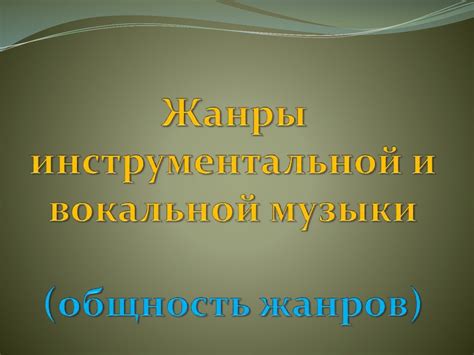 Значение настройки звучания и вокальной части в мэшапах хиби музыки