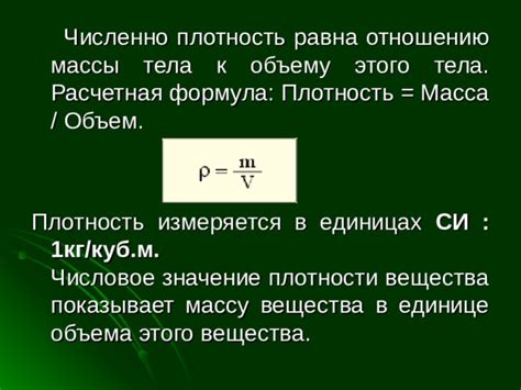 Значение определения массы тела по объему