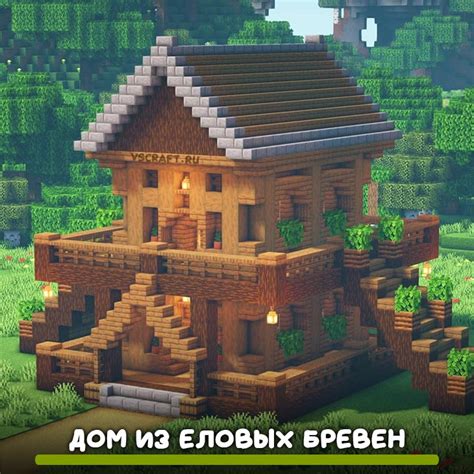 Значение оптимальной конструкции елового дома в игре Майнкрафт
