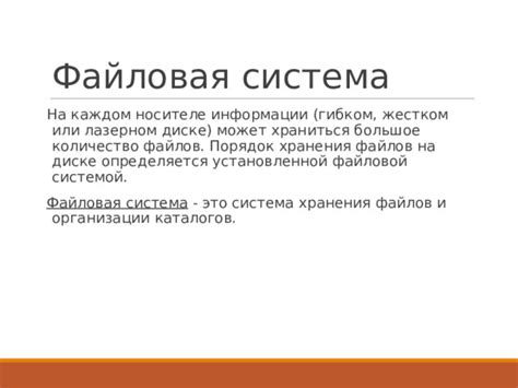 Значение правильного наименования каталогов для организации структуры файлов