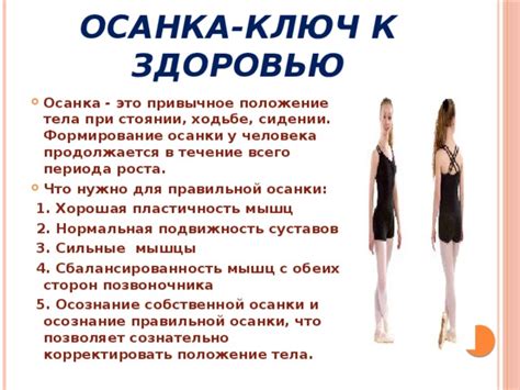Значение правильной осанки для усовершенствования роста
