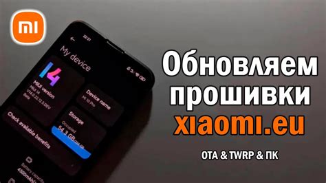 Значение прошивок в устройствах от Xiaomi