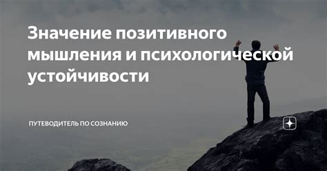 Значение самопринятия и позитивного мышления