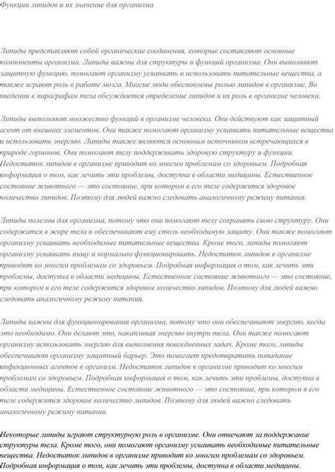 Значение содержания липидов для человеческого организма