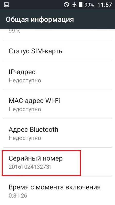 Значение уникального идентификатора IMEI на смартфоне Honor