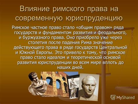 Значение царственной власти Рима для его последующего развития