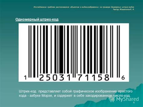 Значение штрих-кода в ИБИС: полезный инструмент для автоматизации и улучшения процессов