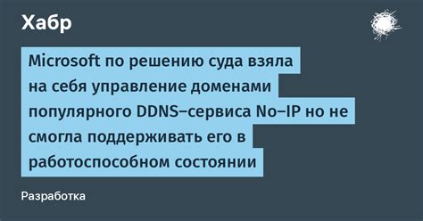 Значение No-IP DDNS и его преимущества
