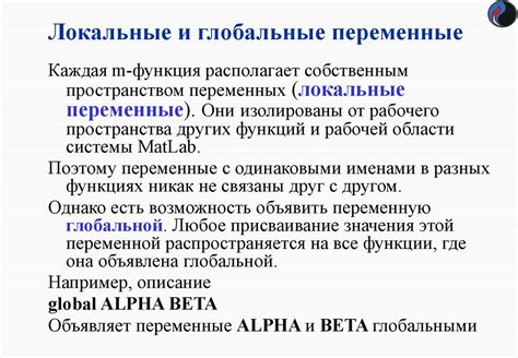 Значимость глобальных переменных и их практическое применение