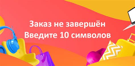 Значимость знания идентификационного кода при заказе товаров на Алиэкспресс