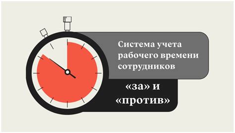 Значимость контроля рабочего времени сотрудников
