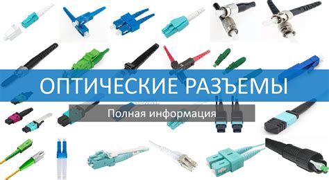 Значимость корректного соединения оптического кабеля