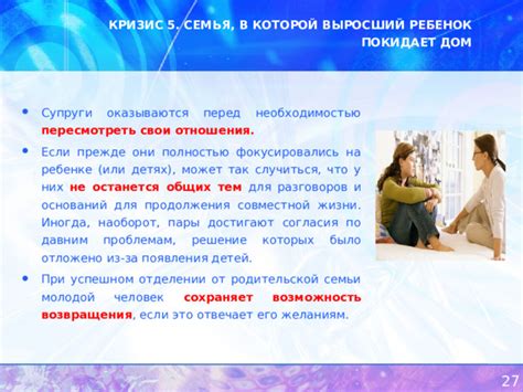 Значимость мнения мужа и его идей в успешном взаимодействии
