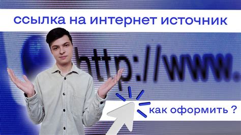 Значимость наличия публичной ссылки на собственный интернет-ресурс