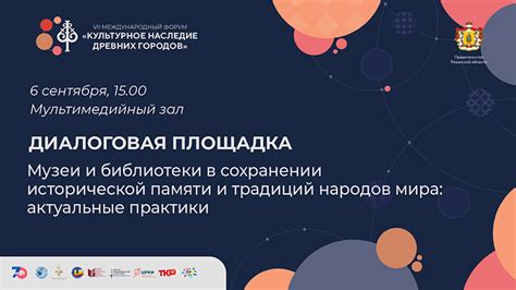 Значимость наследия и культурных традиций в сохранении духовного богатства