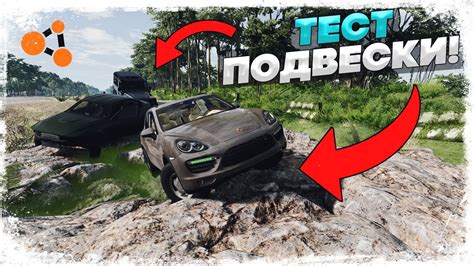 Значимость настройки подвески в BeamNG Drive