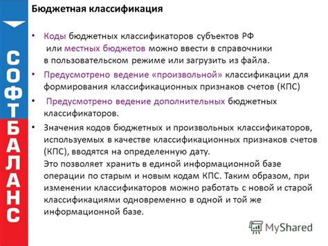 Значимость обновления и современности кодировки бюджетных классификаторов в отчетности 