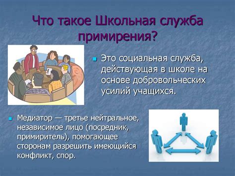 Значимость откровенного общения в процессе примирения