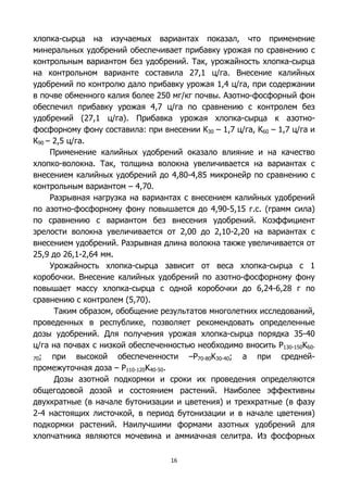 Значимость порядка проведения удобрений