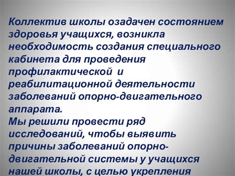 Значимость посещения специального кабинета для детского здоровья