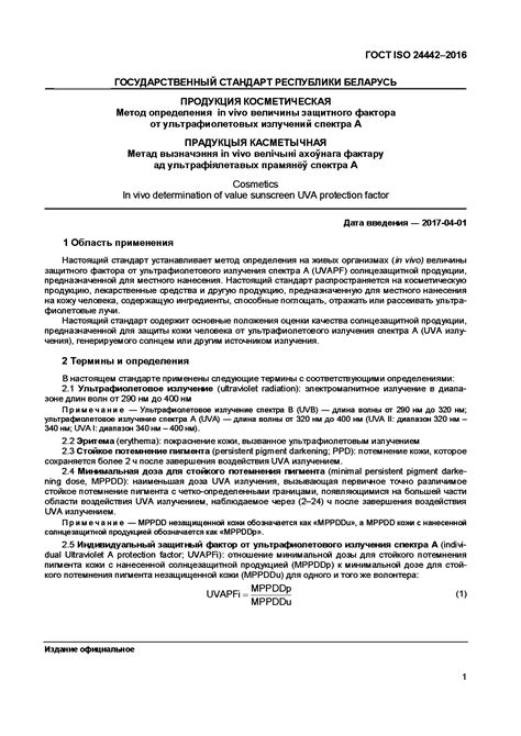 Значимость применения защитного средства от ультрафиолетовых лучей