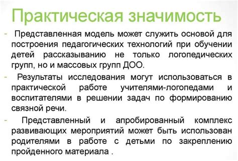 Значимость проекта: защитные слова, подчеркивающие его практическую важность