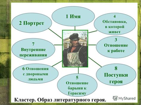 Значимость прозвища Смита в перипетиях главного героя