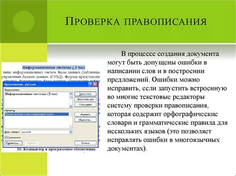 Значимость редактирования и проверки компактной композиции текста